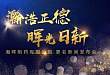 海正辉瑞正式更名为瀚晖制药，翻开公司全新篇章