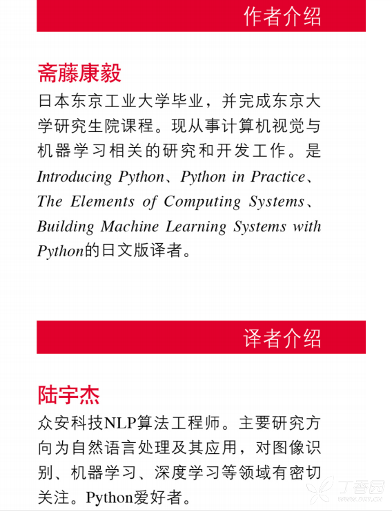 深度学习入门:基于python的理论与实现(日)斋藤康毅著 陆宇杰译