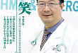 鲍一笑教授：倡导儿童哮喘治疗标准化十年