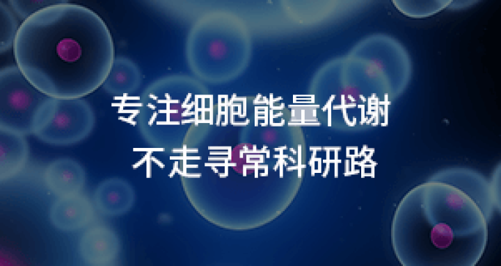 张志刚教授 | 专注细胞能量代谢,不走寻常科研路