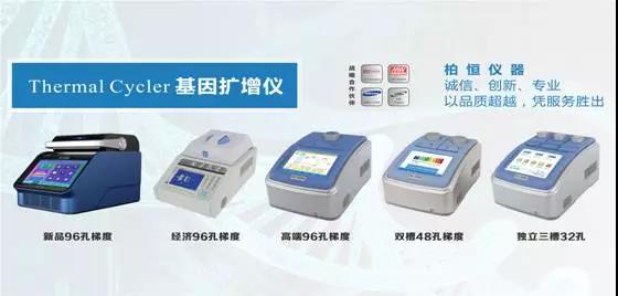 杭州柏恒科技诚招PCR仪区域专业代理、经销商