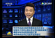 疫苗事件问责：原副省长被免职，原CFDA局长引咎辞职