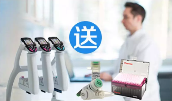 七夕大促 | 赛默飞精品大促销陪你过“七夕”