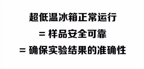 赛默飞冰箱小课堂|如何正确使用超低温冰箱