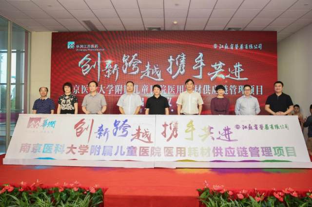 南京市儿童医院成功启动医用耗材供应链管理项目