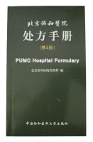 北京协和医院处方手册（第4版）