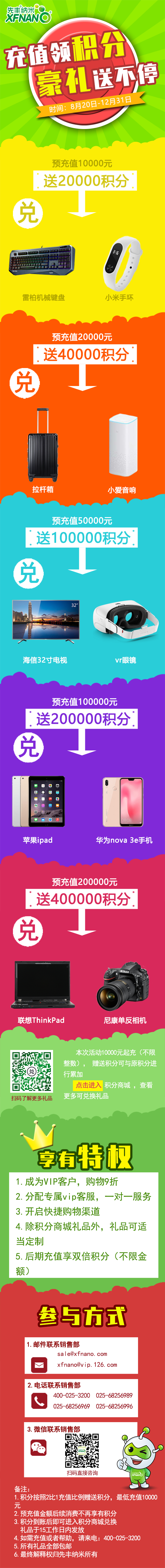 先丰预充值活动开启！ThinkPad 等豪礼等你来拿