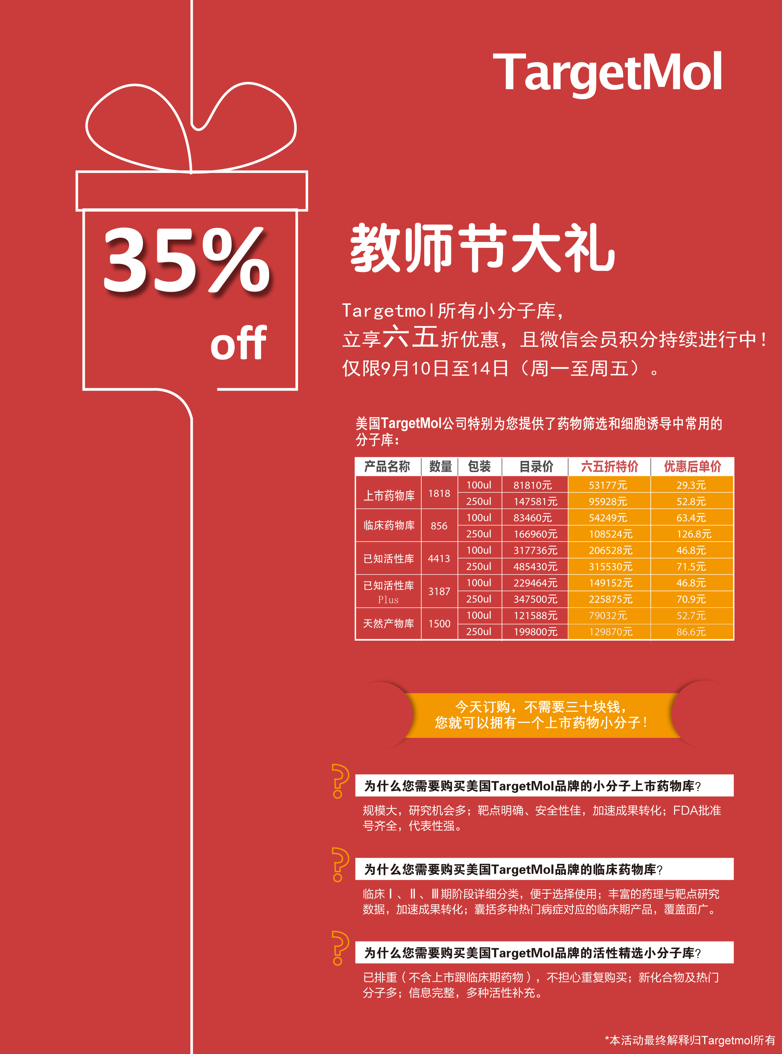 教师节大礼，陶素生化活动上线！