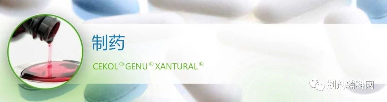 【药辅新品】黄原胶XANTURAL® Xanthan Gum USP/NF, EP, JP