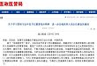 加强医务人员队伍建设，卫健委提出新要求