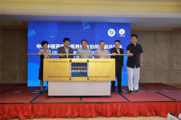 中华中医药学会与四圣心源联合成立医养结合协同创新共同体