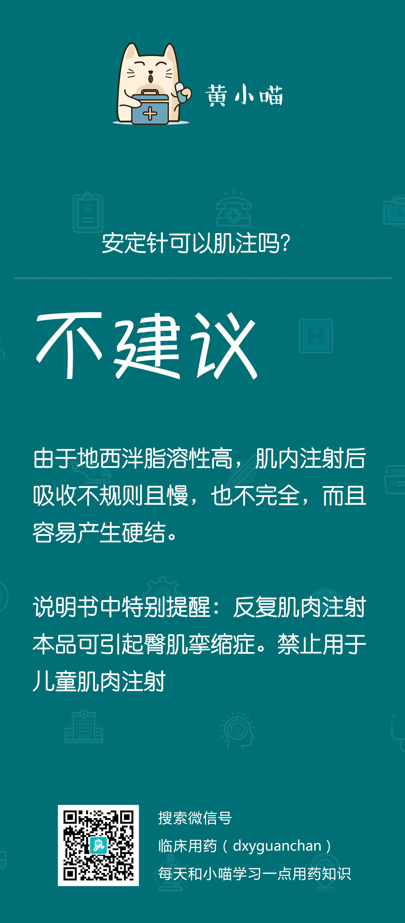 安定针可以肌注吗 急救与危重病讨论版 丁香园论坛