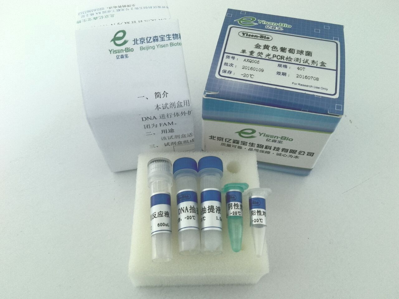 呼吸道及肠道类致病菌荧光PCR试剂盒