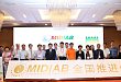 国家重点专项 MIDIAB 项目全国推进会召开