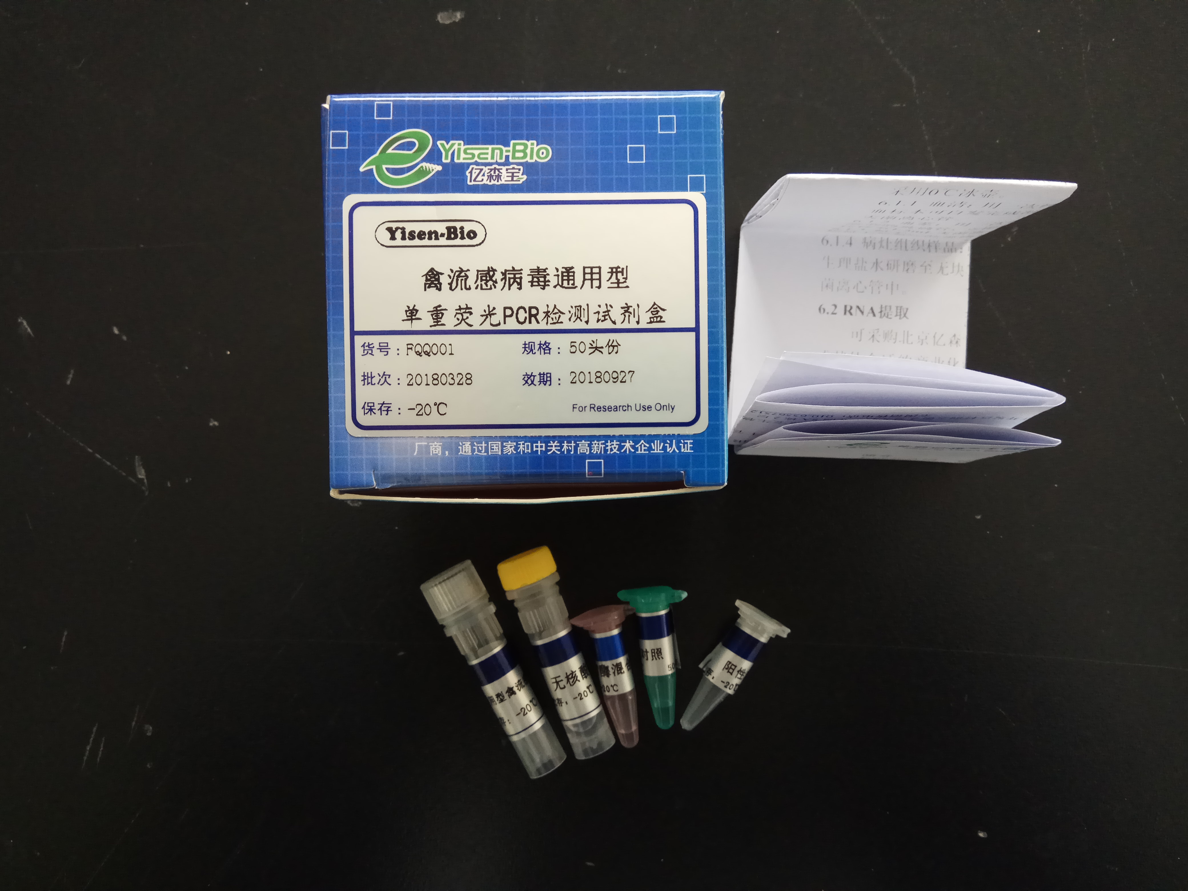 禽流感病毒通用型单重荧光PCR检测试剂盒