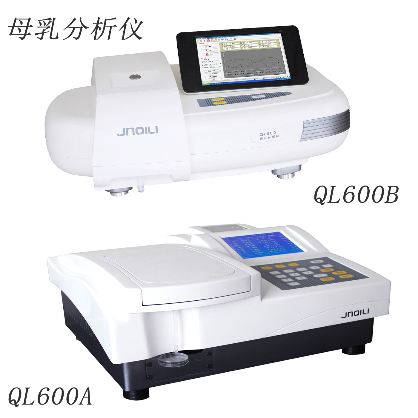 齐力QL600母乳分析仪