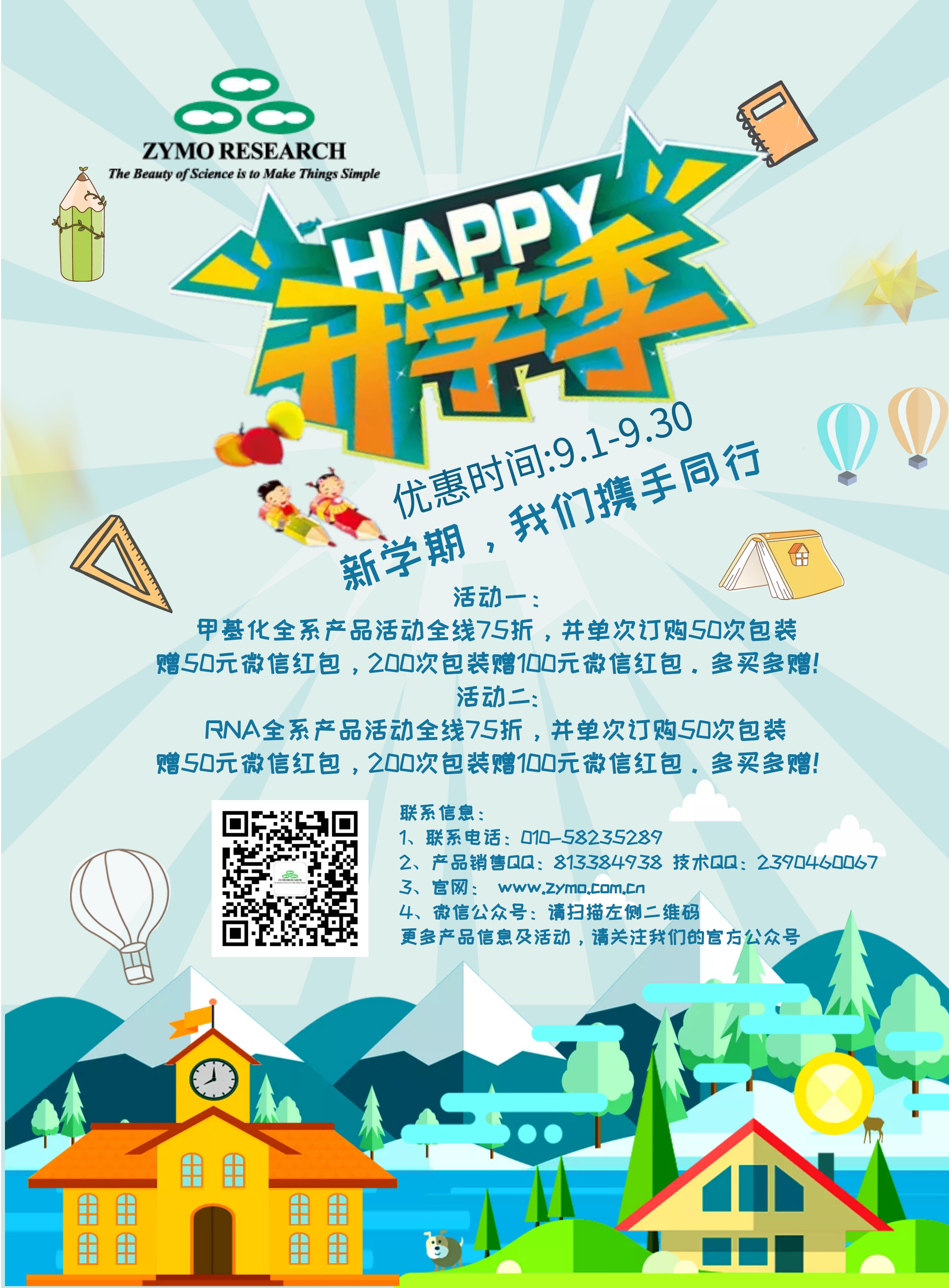 甲基化和RNA全系产品促销活动