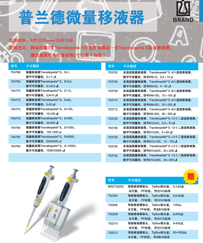 德国Brand移液器，滴定器，分液器-开学大促销