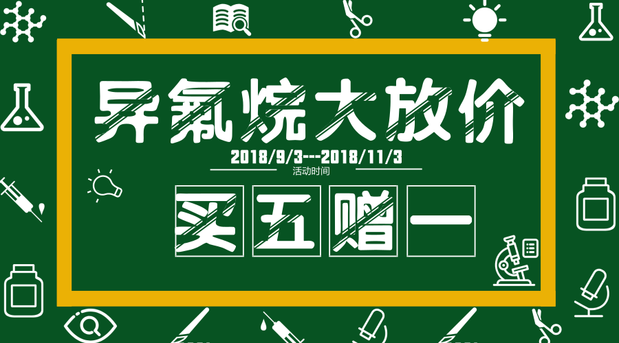 异氟烷开学大促