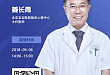 直播预告：强迫症的诊断与治疗