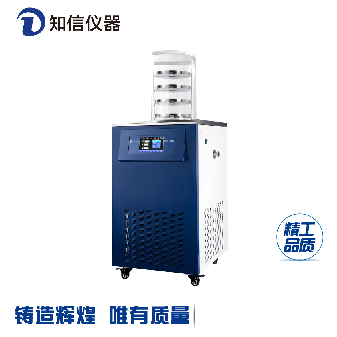 上海知信立式冷冻干燥机 ZX-LGJ-18冻干机