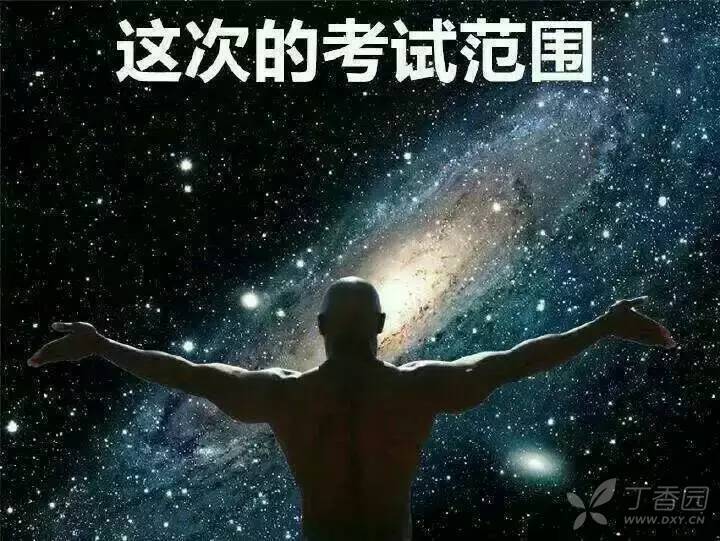 我的解剖,生理,病理,等等等等老师,满心欢喜地来上考前的辅导,泪流
