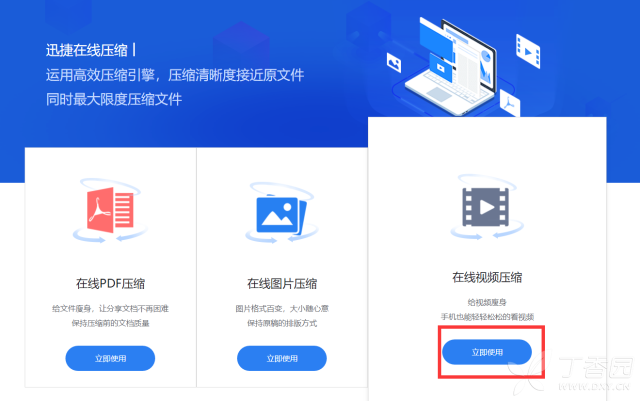 视频压缩在线