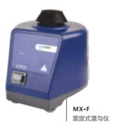 赛洛捷克 可调式混匀仪 MX-S