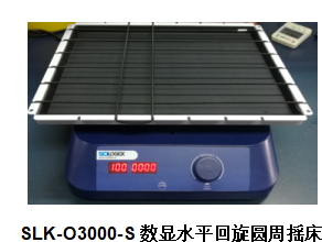 赛洛捷克SCILOGEX LED数显圆周/翘板摇床 SLK-O3000-S/SLK-R3000-S