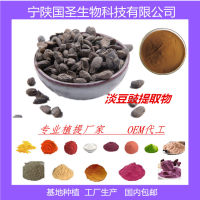 淡豆豉提取物 淡豆豉粉 淡豆豉浓缩汁，淡豆豉浸膏生产代工厂家现货包邮