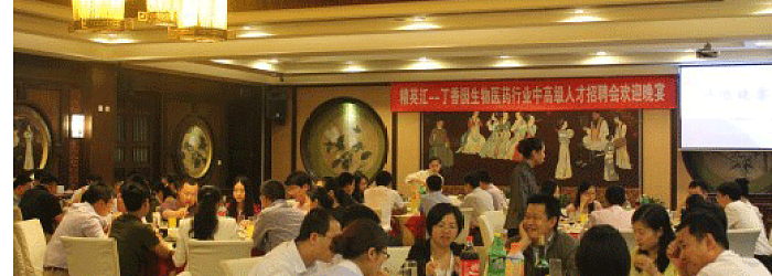 精英汇 - 第一届丁香园中高级人才招聘会
