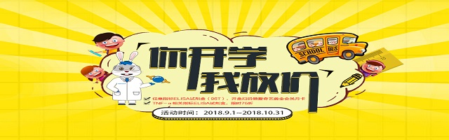 开学季 | 双重福利等你拿！