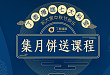 今年中秋，我不只送祝福给你.......