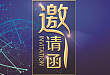 会议日程安排