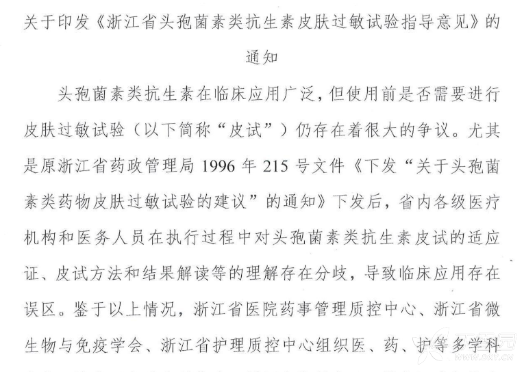 了頭孢菌素類抗生素皮膚過敏試驗指導意見的通知,無指徵不讓皮試了