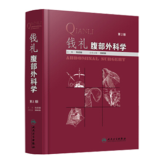 钱礼腹部外科学 320x320.jpg