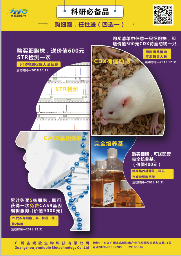 一年一度细胞火热促销正在进行中....