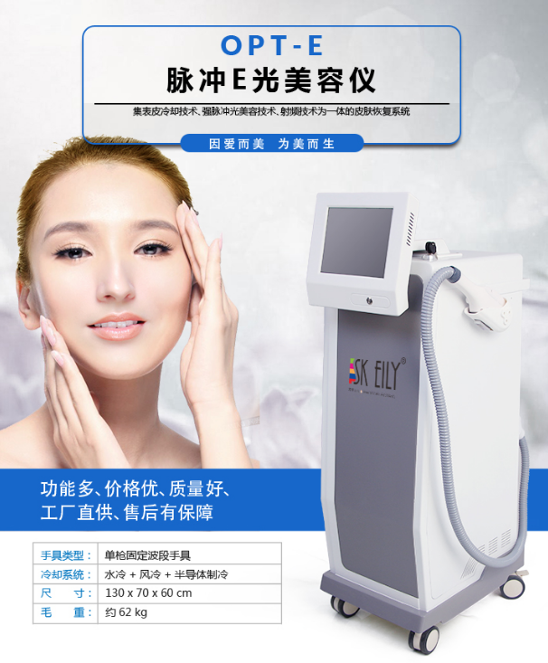  E光美白祛斑脱毛仪排行榜 美容院E光美白祛斑脱毛仪排行榜