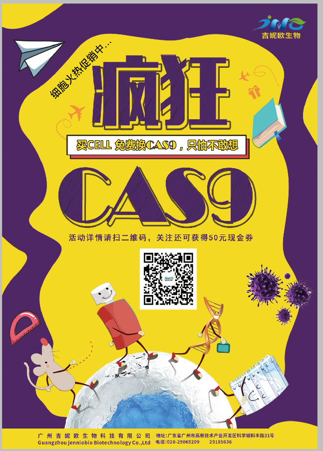 一年一度细胞火热促销正在进行中....