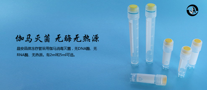 上海百千生物J21871外旋式无菌液氮冷冻管2ml细胞冻存管