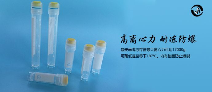 上海百千生物J51871外旋式可立底冷冻管5ml无菌圆底冻存管塑料带刻度液氮冷冻管