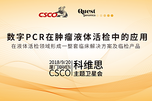 2018 厦门 csco 科维思主题卫星会