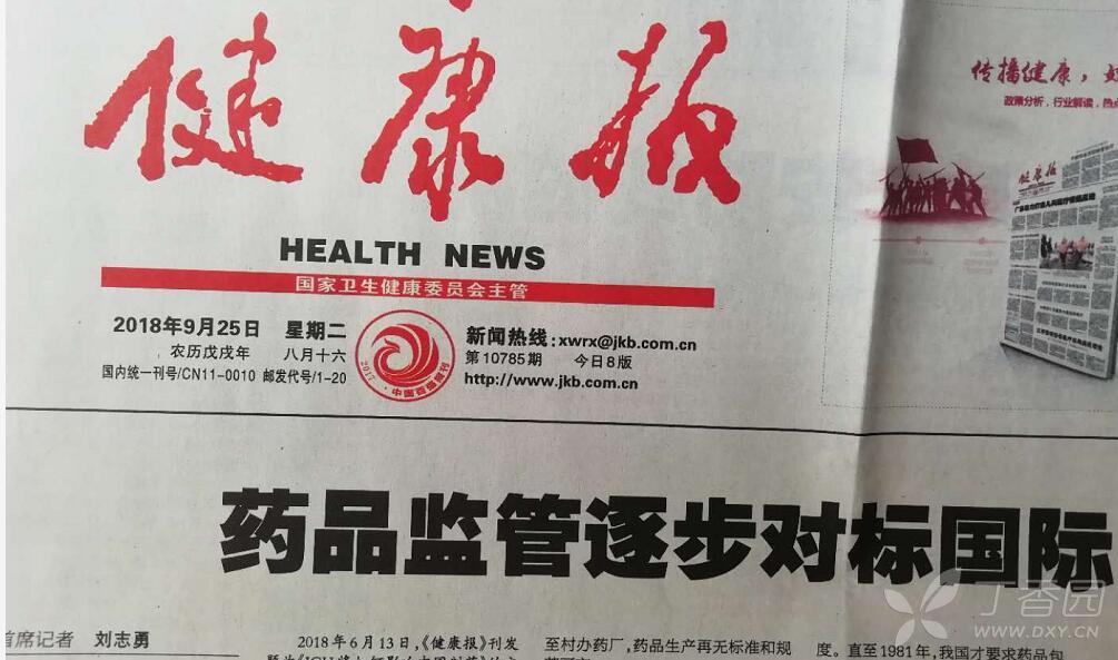 批转卫生部等单位《关于在全国开展整顿药厂工作的报告》进行报道,为