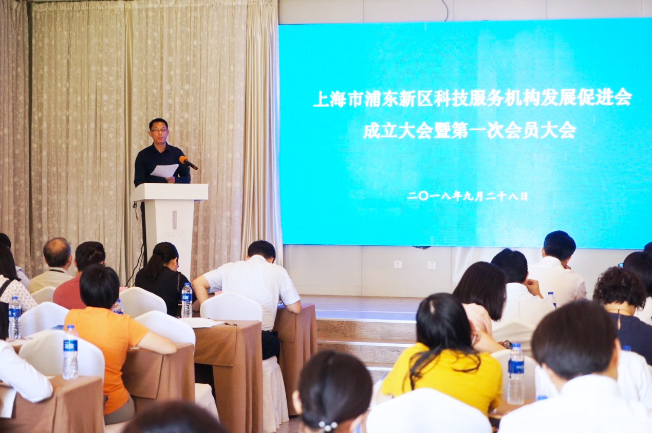 热烈祝贺我司被评为上海市浦东新区科技服务机构发展促进会理事单位