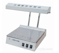 华利达三用紫外分析仪 ZF7