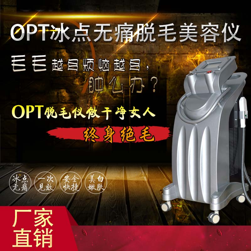 韩国进口OPT美容仪厂家直销 新款OPT美容仪生产厂家
