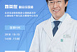 直播预告：社交焦虑障碍的诊治进展