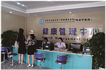 健康管理中心
