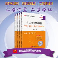 2019丁震护理学（师）单科一次过（第 2科）相关专业知识