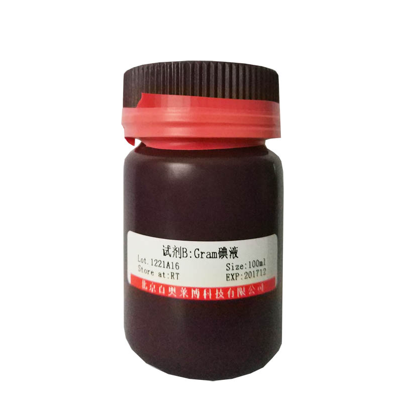 氨基黑10B染色液(0.1%)